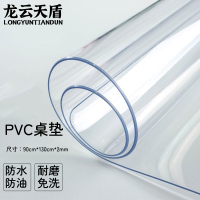 龙云天盾透明餐桌垫pvc防水防油防烫软玻璃桌布茶几垫桌面保护膜2.0mm厚透明90*130cm