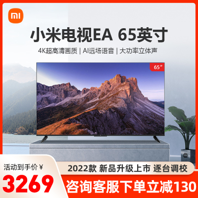 小米电视EA652022款65英寸4K超高清金属全面屏智慧语音液晶电视