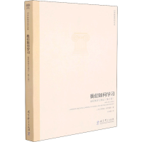 醉染图书我们如何学习 全视角学习理论(第2版)9787519124427