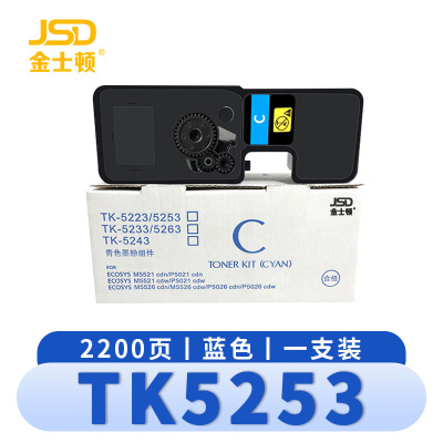 金士顿 硒鼓(京瓷TK5263 M5521CDW/CDN墨盒 M5021CDN)TK5253 支