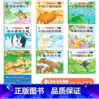 [10本240页]科普二 [正版]绘本3一4一6岁幼儿园阅读小中大班儿童故事书幼儿绘本0到3岁新一年级必读书籍1-2-6