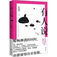 正版新书]有人说释戒嗔9787218128962