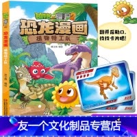 新书!!![恐龙漫画]46.植物特工队 [友一个正版]植物大战僵尸2恐龙漫画恐龙机甲大对决6-9岁儿童科普绘本故事书一二