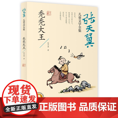 秃秃大王 张天翼儿童文学全集文学史上的经典作品课外书阅读书籍读经典儿童文学 长江少年儿童出版社
