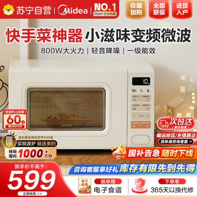 美的小滋味系列快手微波炉变频20L家用小型奶油风百搭复古转盘式一级能效低频轻音邪修菜谱(M2H2)奶白色