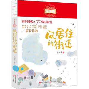 [M]风居住的街道-9787514380941