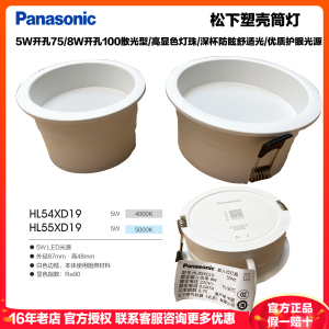 松下(Panasonic)深杯天花筒灯led客厅防眩洞灯卧室嵌入式走廊白杯黑杯筒灯7W9W无主灯HL55XD19