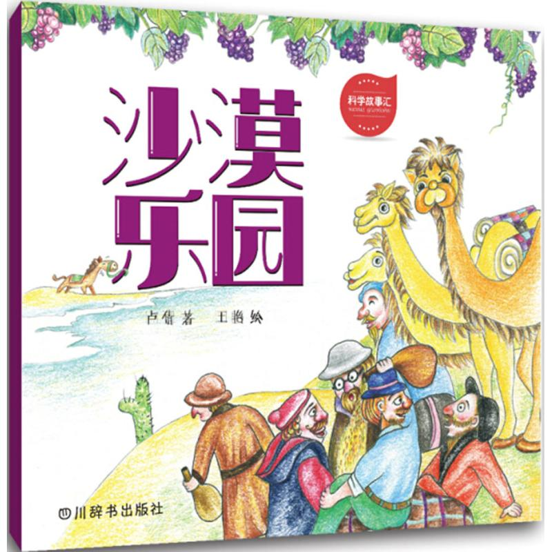 音像科学故事汇卢倩 著;王艳 绘