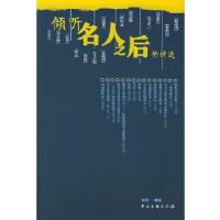 正版新书]倾听名人之后的讲述岩岩选9787505949188
