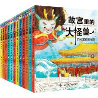 正版新书]故宫里的大怪兽(12册)常怡9787520204590