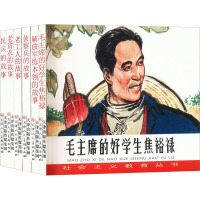 社会主义教育丛书(全六册)50开连环画 天津人美