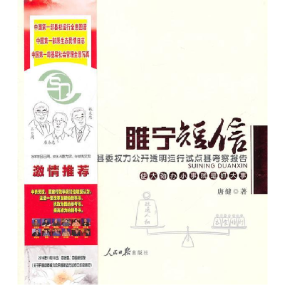 正版新书]睢宁短信唐健.9787511501820
