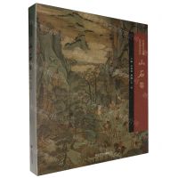 [N]中国历代绘画品类理法研究(山石卷)(精)-9787533098254