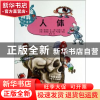 正版 人体 (韩)张吉秀文 上海科技教育出版社 9787542857330 书籍