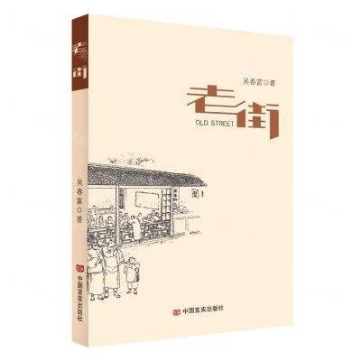 [N]老街-9787517140986