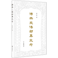 音像典史传部异文考曾良