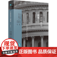 正版 行政程序法精要 第六版6版 [美]罗纳德 M. 莱文 杰弗瑞 S. 拉博斯 中国法制出版社 9787521623