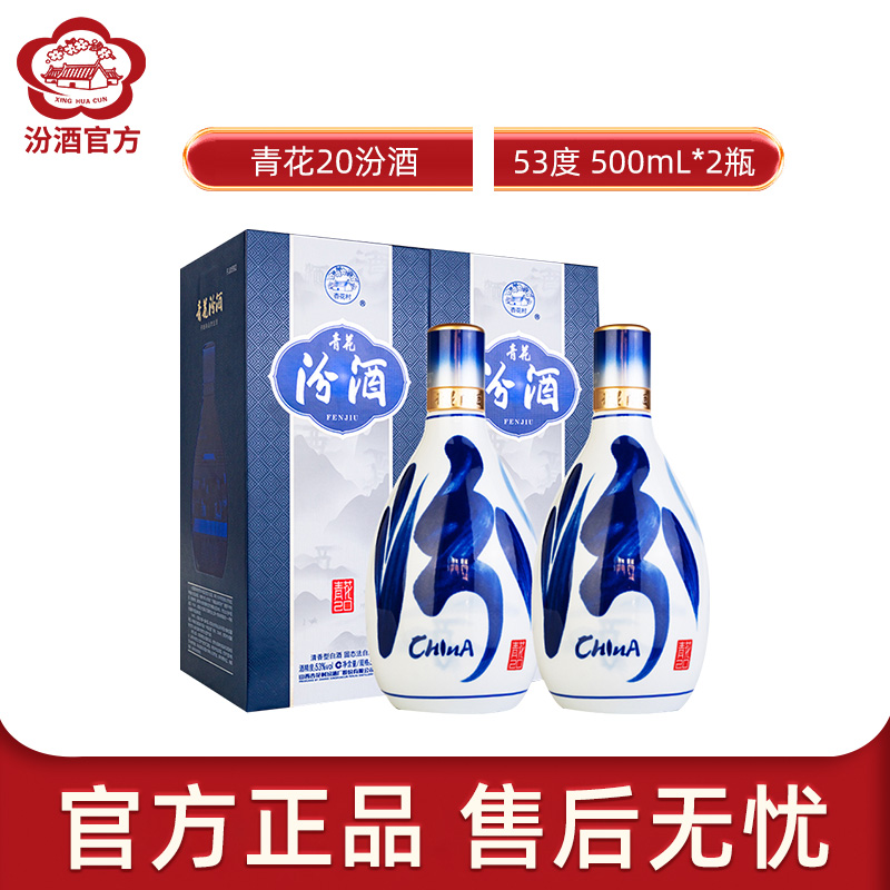 汾酒20年53度排行榜评价怎么样品牌推荐-苏宁易购