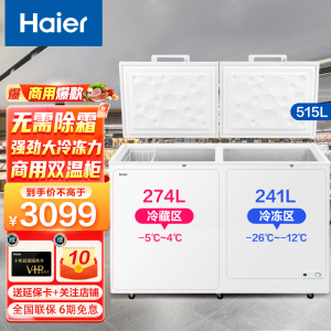 海尔(Haier)冰柜515升双温双箱冷柜家用商用 立体迅冷高效制冷断电保护卧式冰箱FCD-515HA