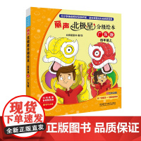 [外研社]丽声北极星分级绘本广东版四年级上 8册 赠动画