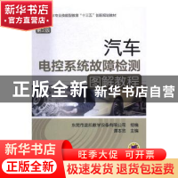 正版 汽车电控系统故障检测图解教程 谭本忠主编 机械工业出版社