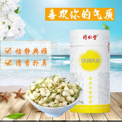 同仁堂茉莉花茶30g罐装养生茶花茶浓香型茉莉花