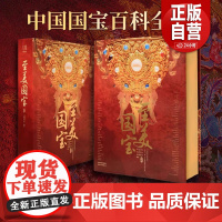 至美国宝 典藏级国宝全书1000件传世国宝12大文物类别10000年华夏文明图文结合纸上博物馆 艺术鉴赏中国国宝百科全书
