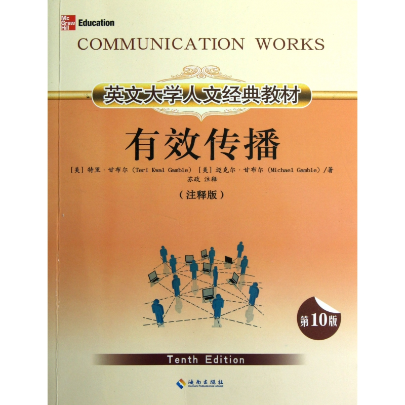 音像有效传播(注释版0版英文大学人文经典教材)甘布尔