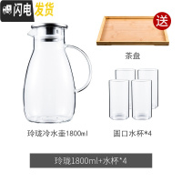 三维工匠冷水壶凉水壶大容量透明玻璃水壶可高温防爆家用凉水杯冷水杯套装 雅趣冷水壶2400+6个垂金杯+送杯架