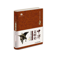 正版新书]中华文明史(精装)朱亚娥 著9787515819112