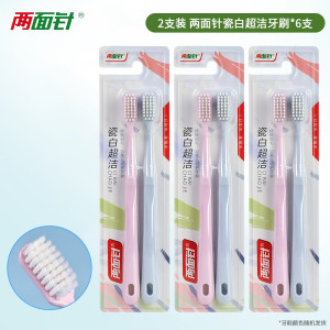 两面针软毛牙刷双支装深洁简约小宽头高效深层清洁牙缝情侣男女士成人款