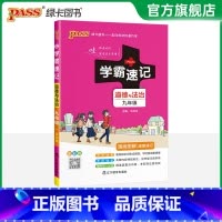 道德与法治 九年级/初中三年级 [正版]2025学霸速记初中九年级全套语文数学英语物理化学历史道德与法治基础知识手册pa