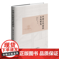 中国古代纺织文化研究 阐述纺织与其的关系,突显中国古代纺织文化的辉煌