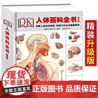 少儿精装升级版DK人体百科全书海量图片揭秘我们的身体骨骼结构图解以文字为孩子探索认识人体科普打开兴趣四五年级课外书读绘本