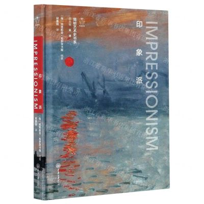 [N]印象派(精)/简明艺术史书系-9787568922807