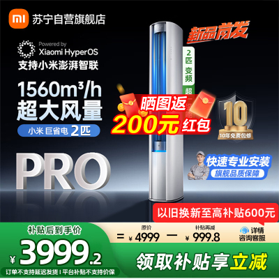 米家小米空调2匹 超一级能效 大风口 巨省电Pro 立式空调柜机 51LW-NA10/N2A1(W)