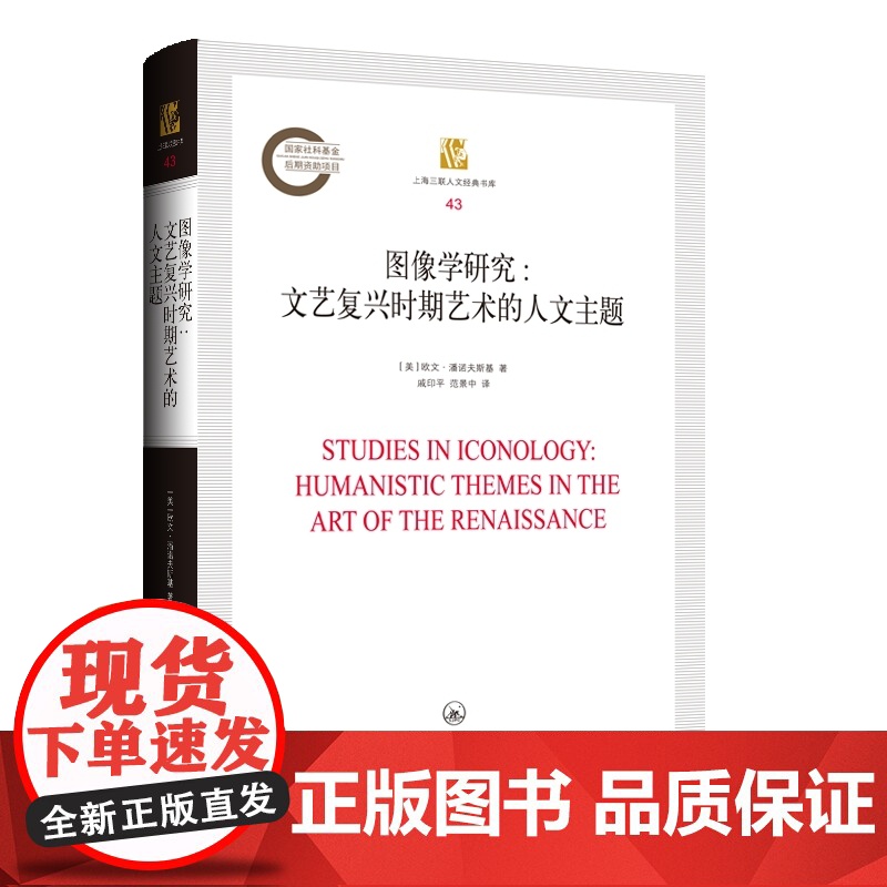 图像学研究——文艺复兴时期艺术的人文主题