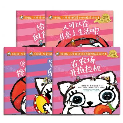 [N]我好喜欢敢于尝试系列(共5册Kiki猫儿童情绪引导&好性格养成绘本)-9787513676458