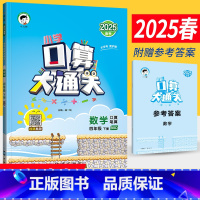 四年级下 [正版]小学口算大通关四年级下册数学BSD北师大版 口算心算速算天天练四年级数学下册同步口算训练 4年级口算速