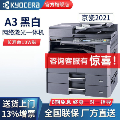 京瓷(KYOCERA)2021 A3A4黑白激光多功能一体机企业办公家用网络打印扫描复印打印机数码复合机2010升级替代款2021主机+双面器+输稿器+第二纸盒