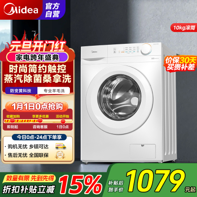 美的(Midea)滚筒洗衣机全自动10公斤超薄机身巴氏除菌变频蒸汽桑拿羊毛洗简尚系列MG100V11FPR家电国家补贴