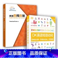 [正版]全2册 英语百问百答+DK英语短语动词 回归英语语言的学习方法发音口语和英语启蒙口语英语词汇实用英语短语动词