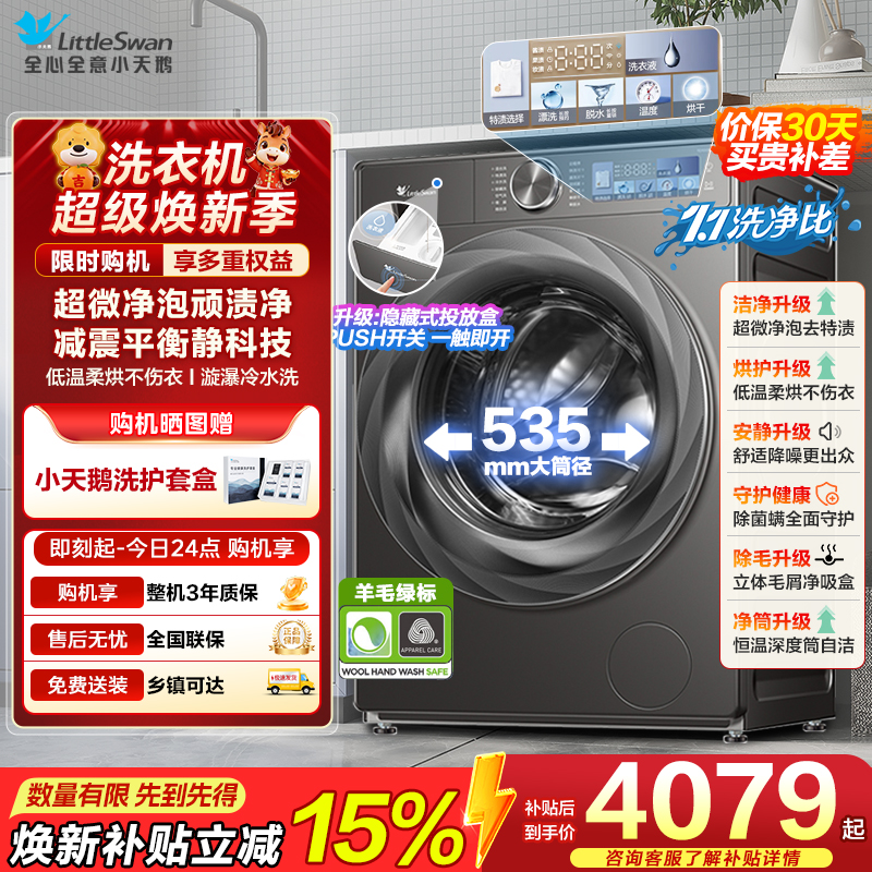 小天鹅(LittleSwan)洗烘一体洗衣机全自动10KG小乌梅2.0 超微净泡水魔方超薄全嵌TD100S83PRO