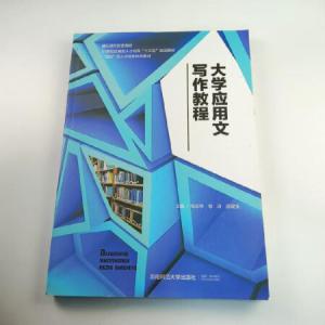 正版新书]大学生应用文写作教程母忠华9787564835446