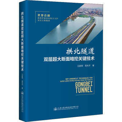 拱北隧道双层超大断面暗挖关键技术