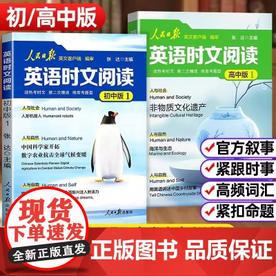 2025人民日报英语时文阅读初中高中快捷英语活页时文阅读理解与完形填空训练真题模拟选文紧跟热点资讯 聚焦国内外大事杂志速