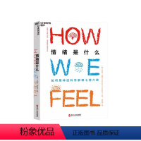 [正版]湛庐情绪是什么 乔瓦尼弗契多 心理学情商提高个人成长情绪认知 结合科学理性和艺术感性诠释各种情绪 积极心理学