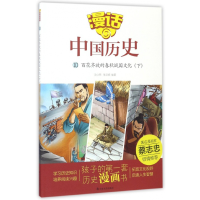 音像漫话中国历史(10百花齐放的春秋战国文化下)沈山明