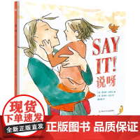 说呀(奇想国童书)鼓励父母和孩子说出对彼此的爱;凯迪克奖得主夏洛特·佐罗托描写母爱的经典之作