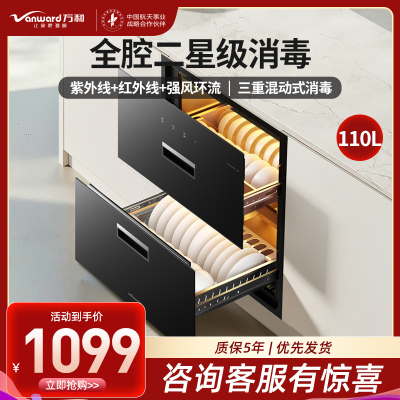 万和(Vanward) 110升二星级消毒柜 嵌入式高温消毒柜 家用碗筷餐具厨房消毒碗柜 ZTD100Q-D5 PRO